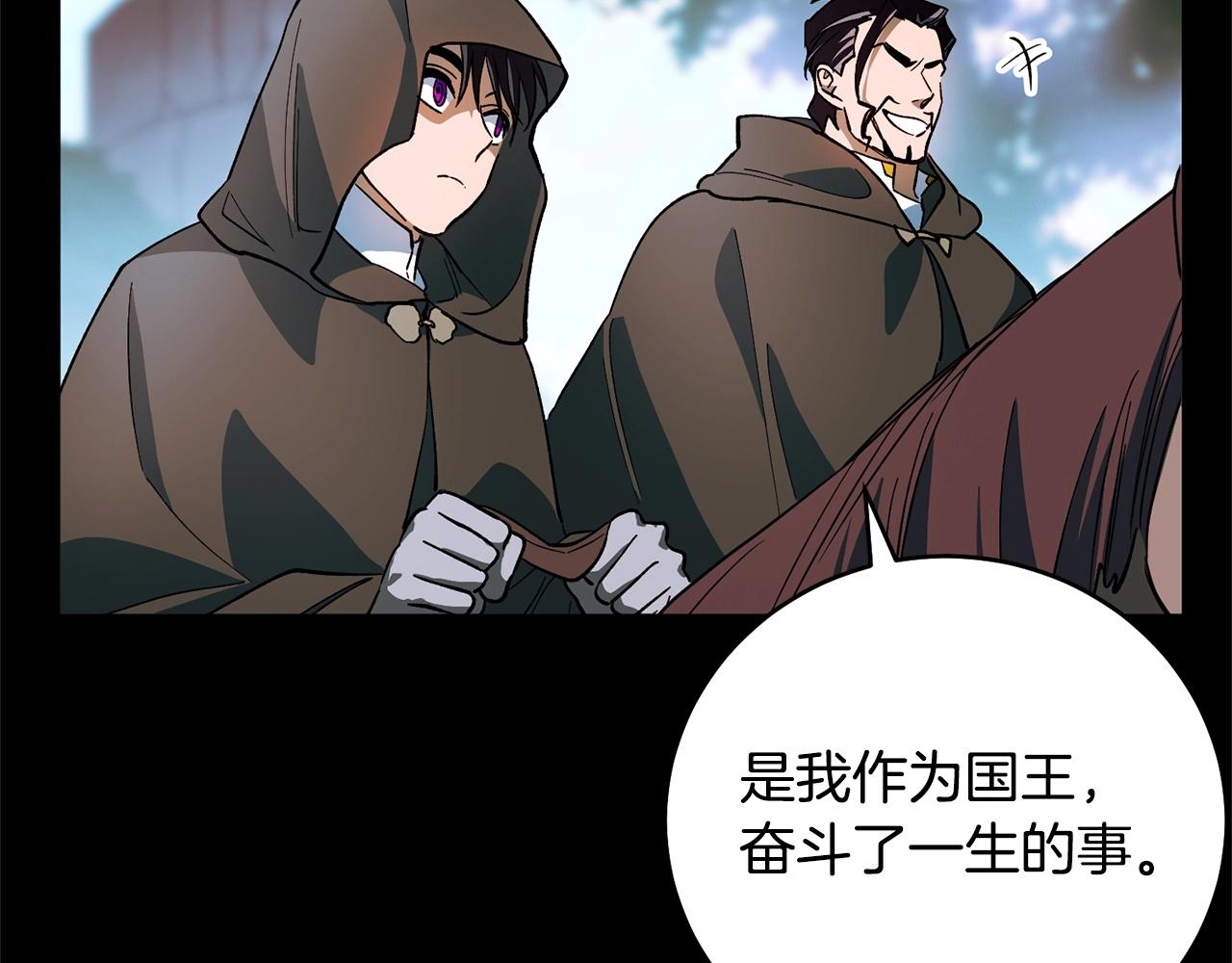 《权力宝石》第44话 帝国的未来 第9页