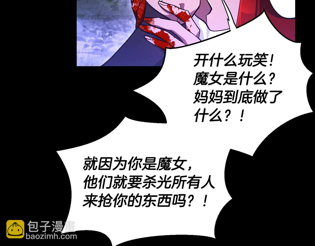 《权力宝石》第48话 毁灭 第23页