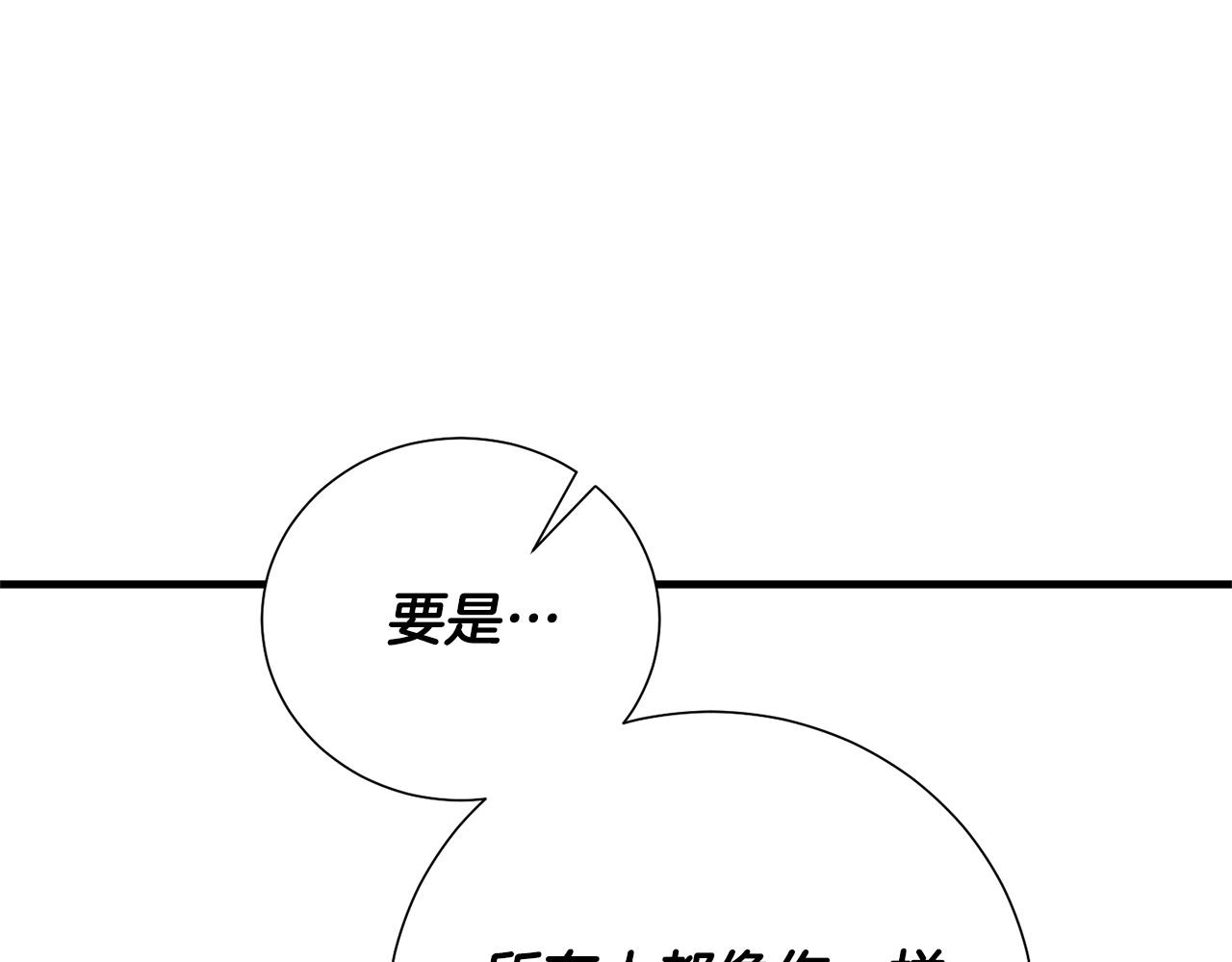 《权力宝石》第50话 崩落 第20页