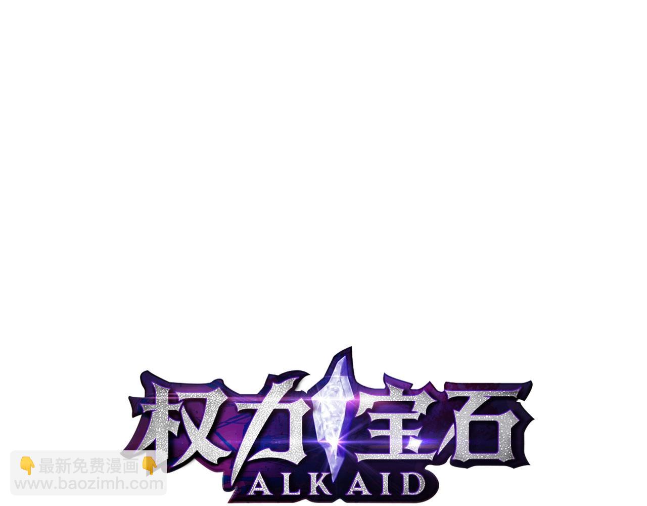 《权力宝石》第50话 崩落 第33页