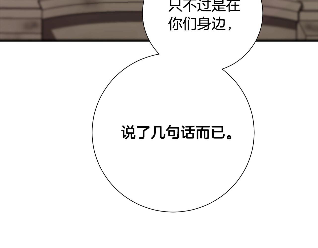 《权力宝石》第50话 崩落 第4页