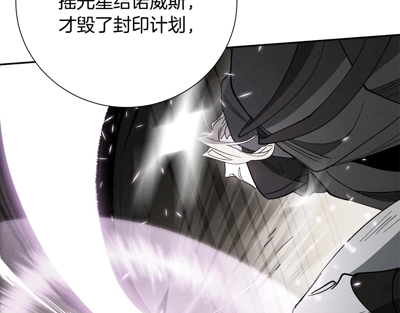《权力宝石》第50话 崩落 第11页
