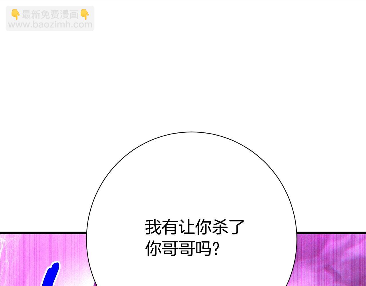 《权力宝石》第50话 崩落 第6页