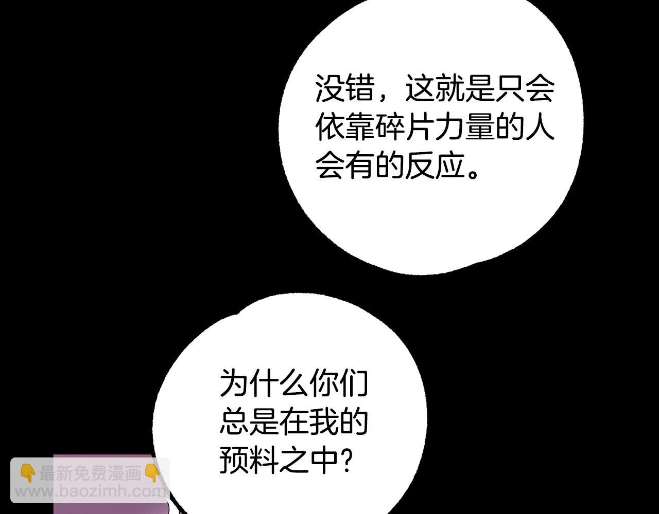 《权力宝石》第47话 破碎的回忆 第49页