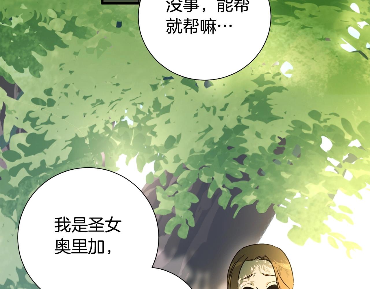 《权力宝石》第49话 恶魔的棋局 第10页