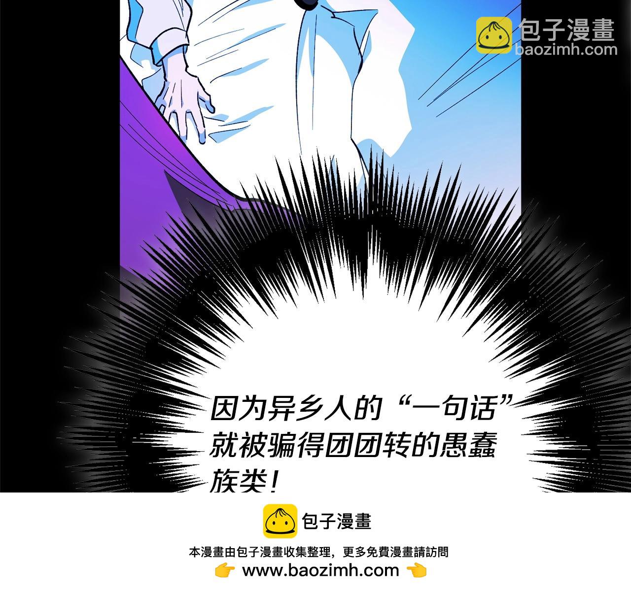 《权力宝石》第49话 恶魔的棋局 第50页