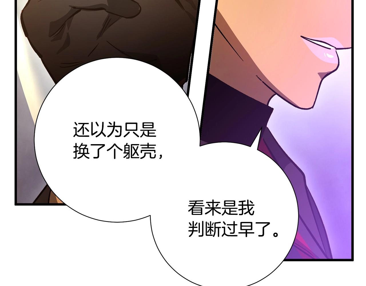 《权力宝石》第53话 最后的防线！ 第35页