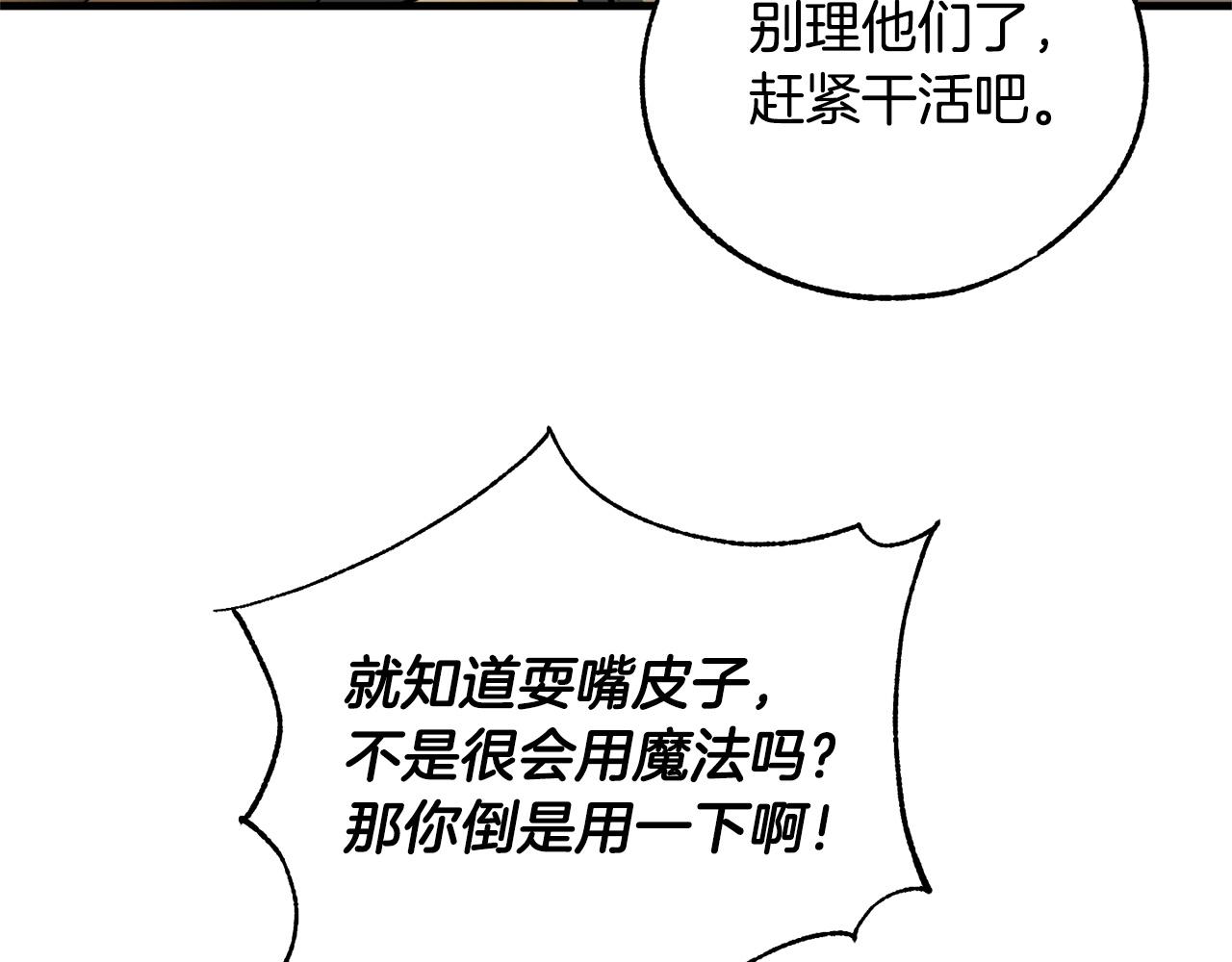 《权力宝石》第57话 苏醒 第27页