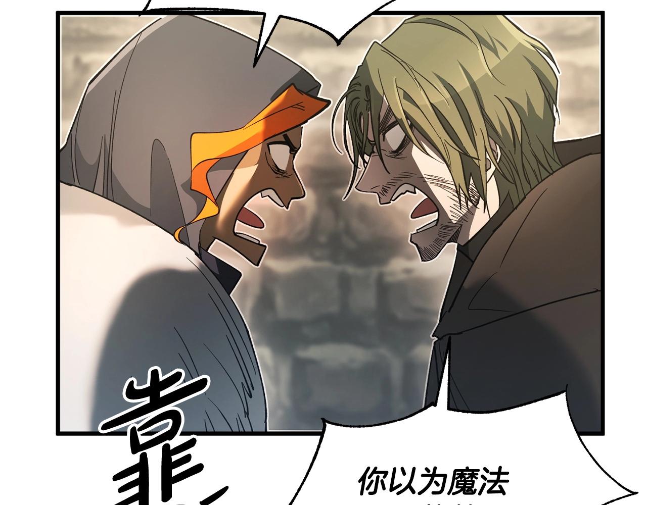 《权力宝石》第57话 苏醒 第28页