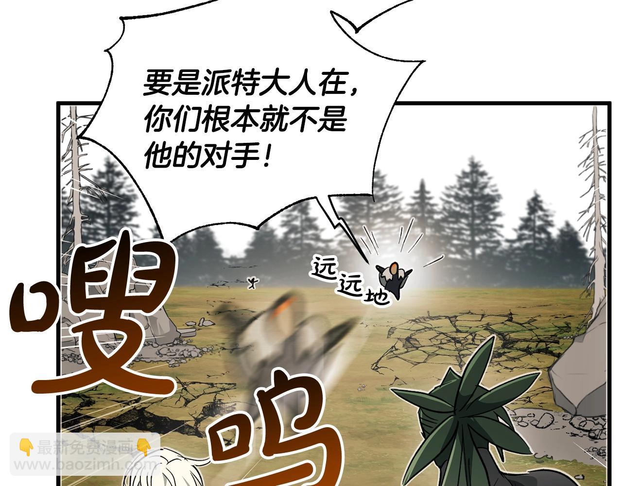 《权力宝石》第57话 苏醒 第38页