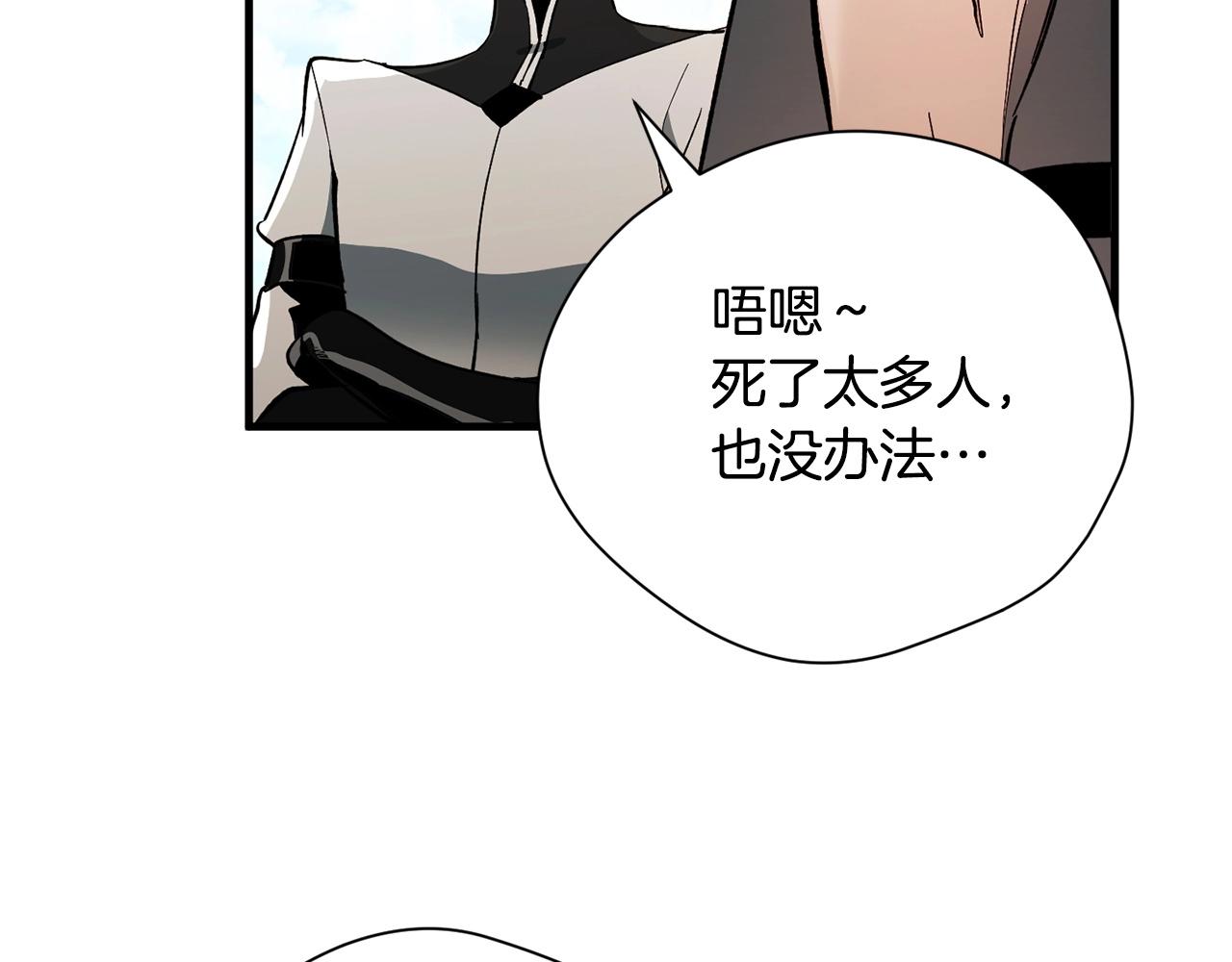 《权力宝石》第57话 苏醒 第41页