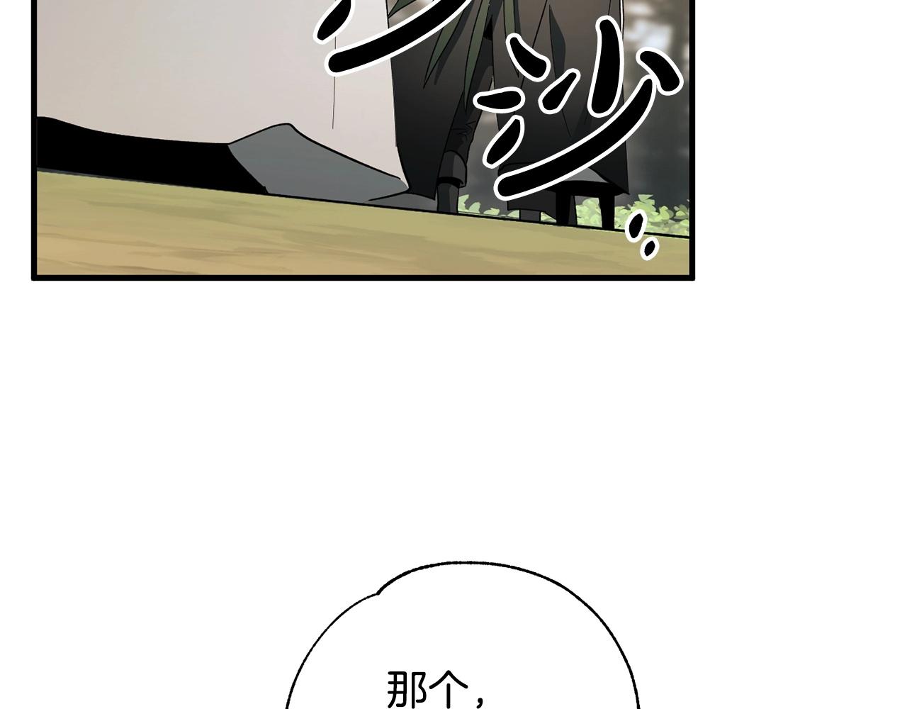 《权力宝石》第57话 苏醒 第43页