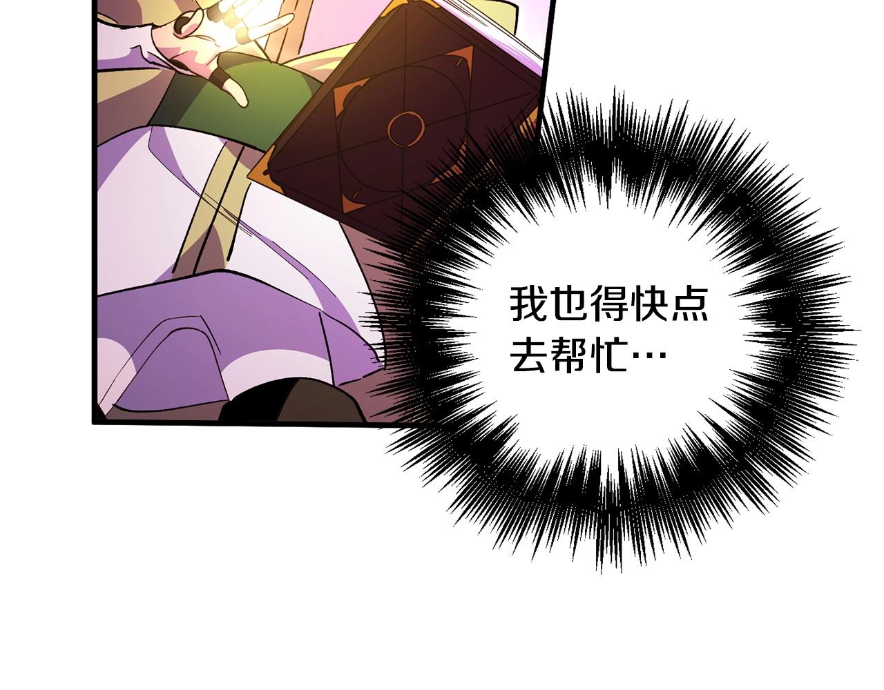 《权力宝石》第51话 神罚 第26页