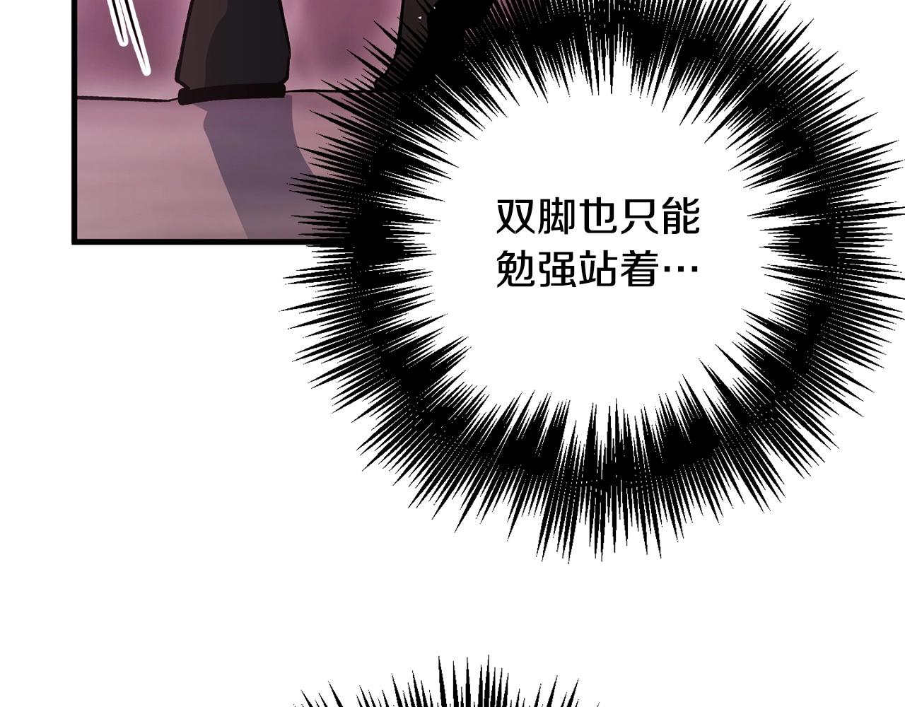 《权力宝石》第51话 神罚 第45页