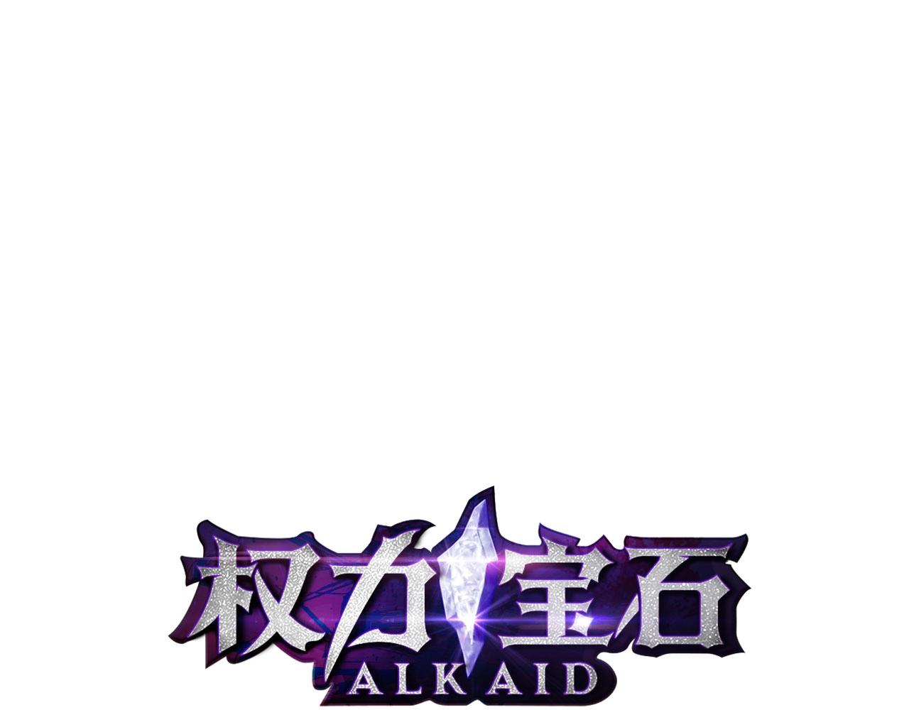 《权力宝石》第53话 最后的防线！ 第1页