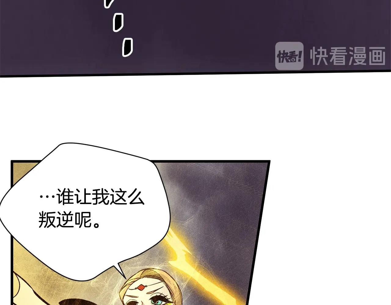 《权力宝石》第54话 绝望 第37页