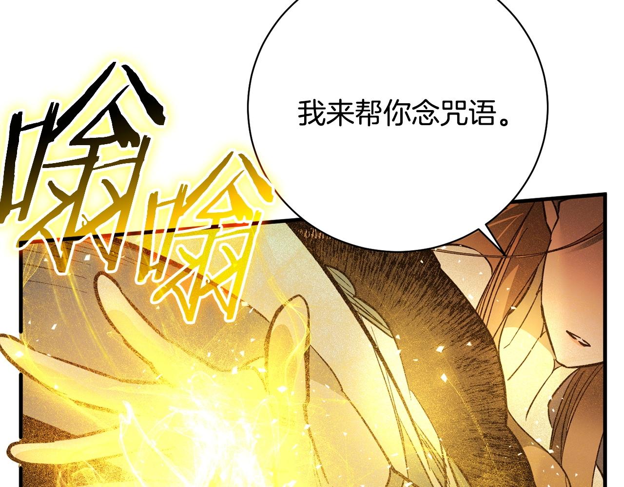 《权力宝石》第54话 绝望 第8页