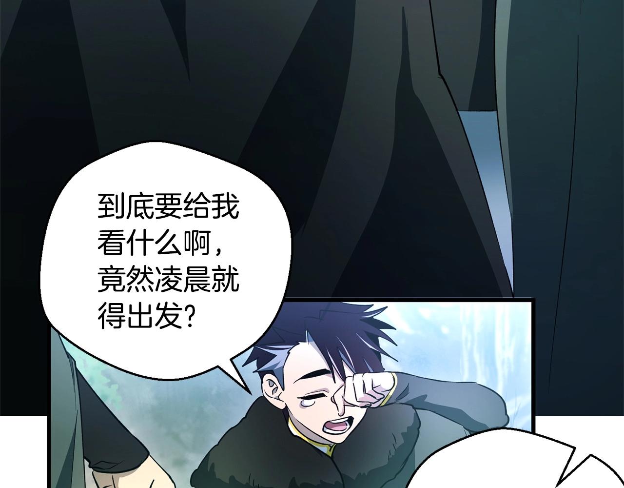 《权力宝石》第52话 最后的骑士 第45页