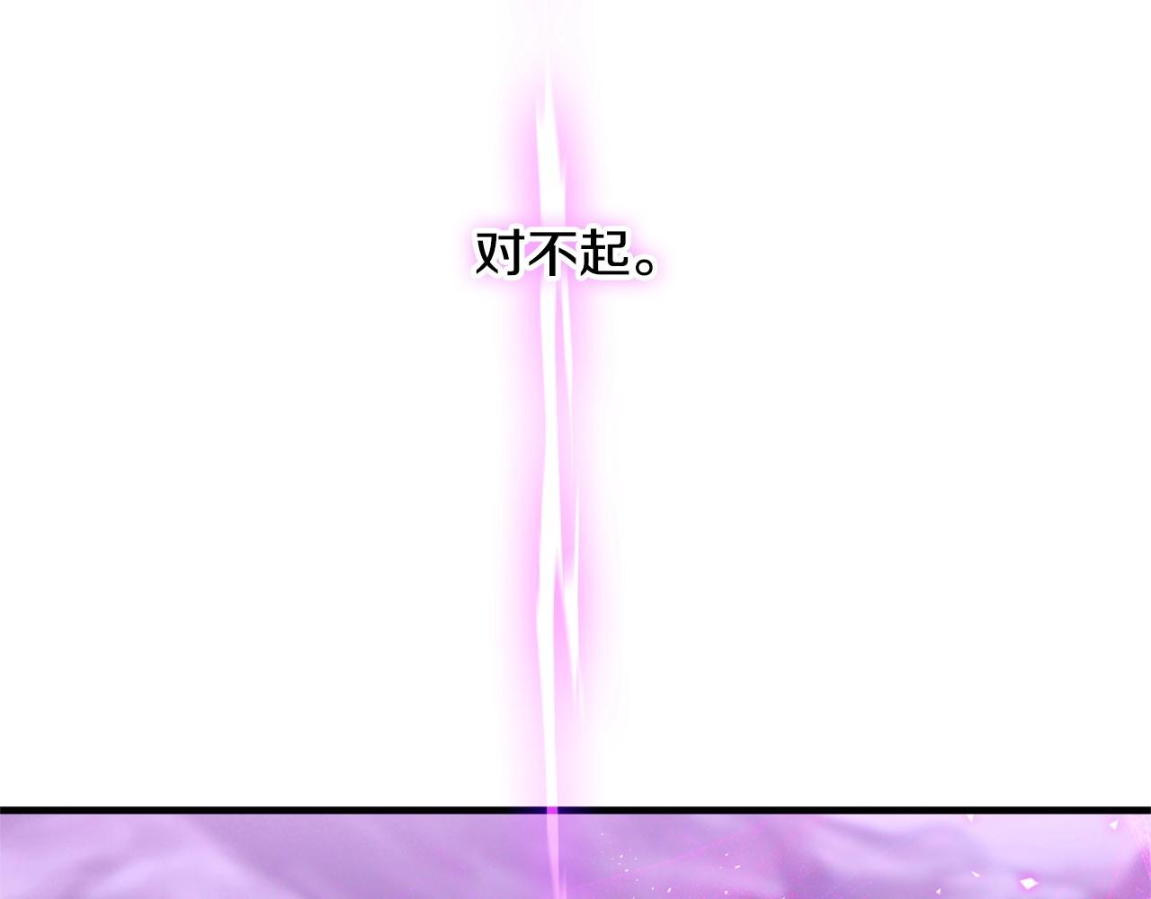 《权力宝石》第52话 最后的骑士 第9页