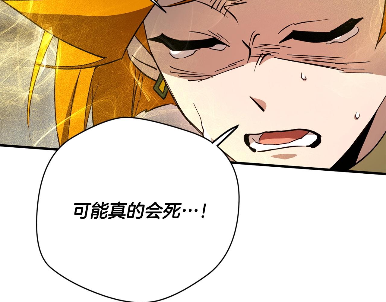 《权力宝石》第55话 赌上性命 第47页