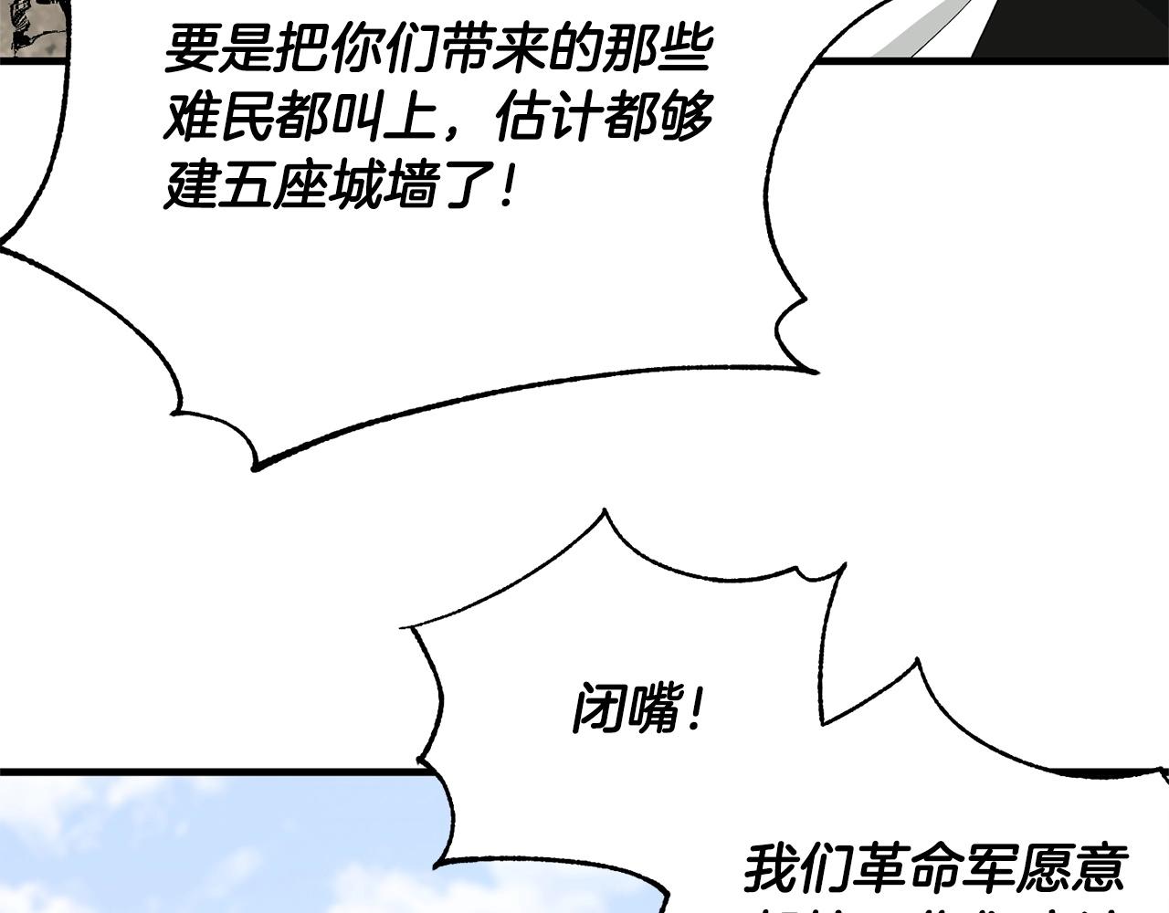 《权力宝石》第57话 苏醒 第21页