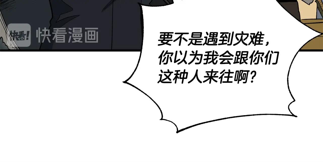 《权力宝石》第57话 苏醒 第23页