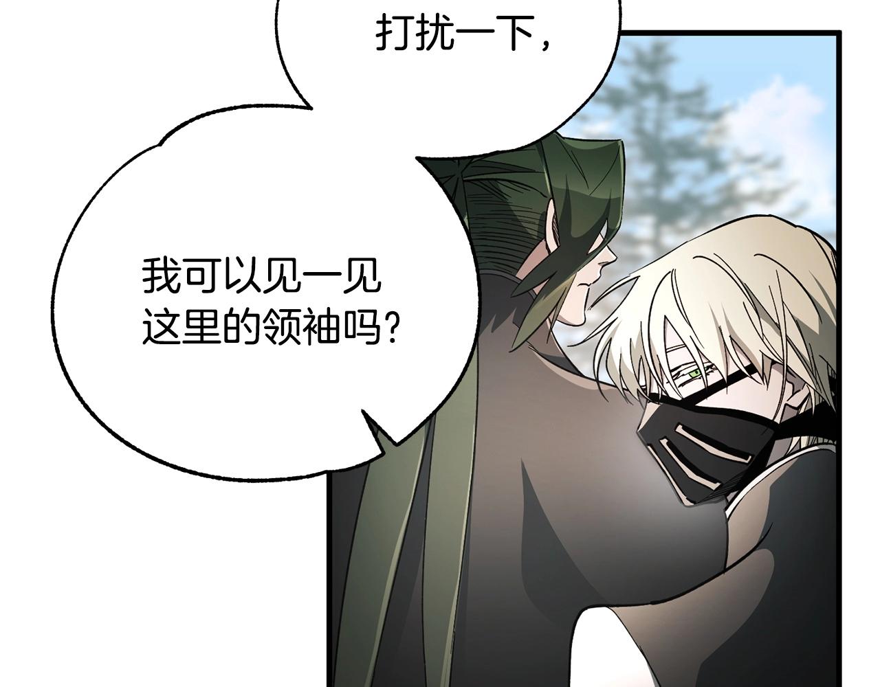 《权力宝石》第57话 苏醒 第44页