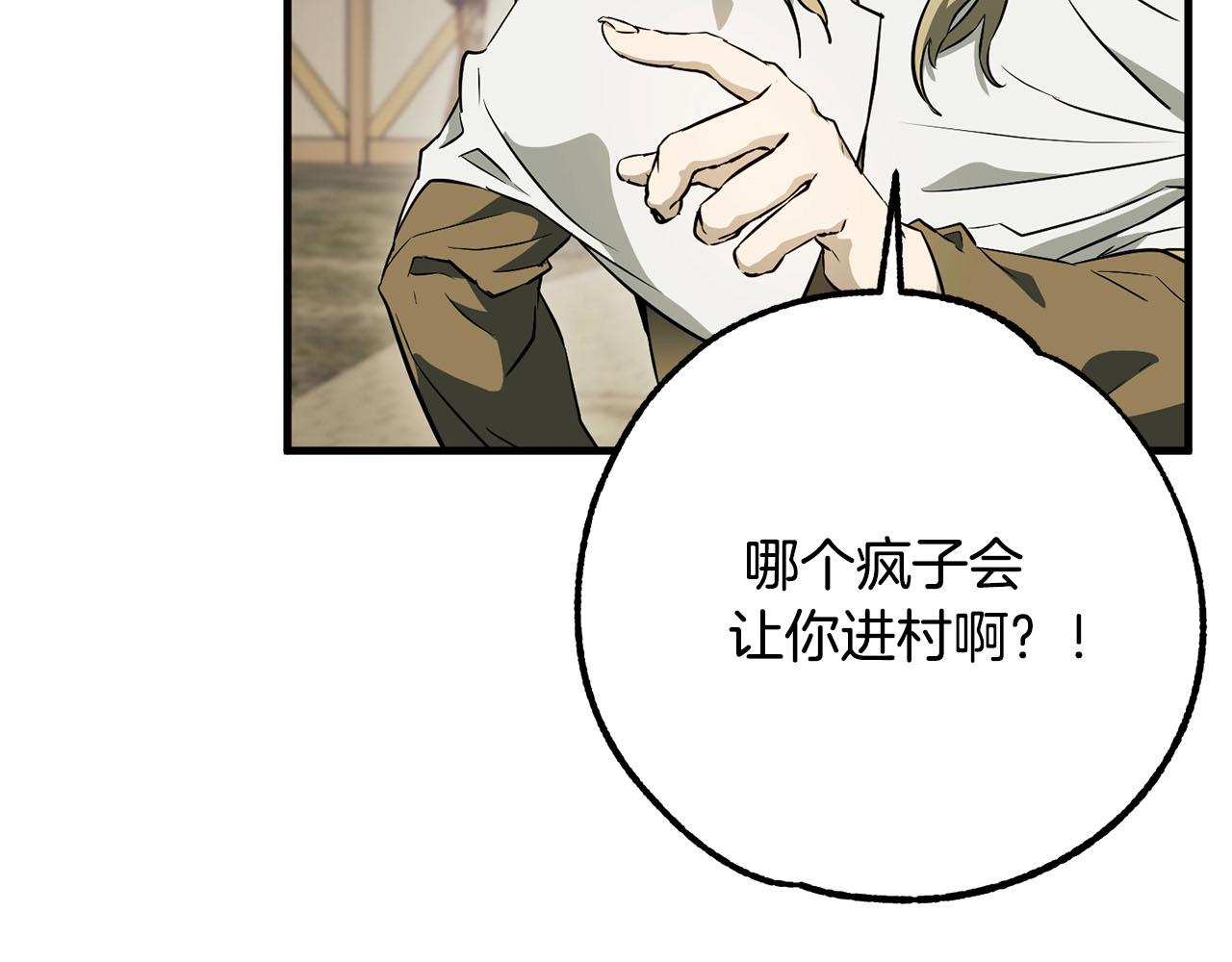 《权力宝石》第59话 黑暗 第11页