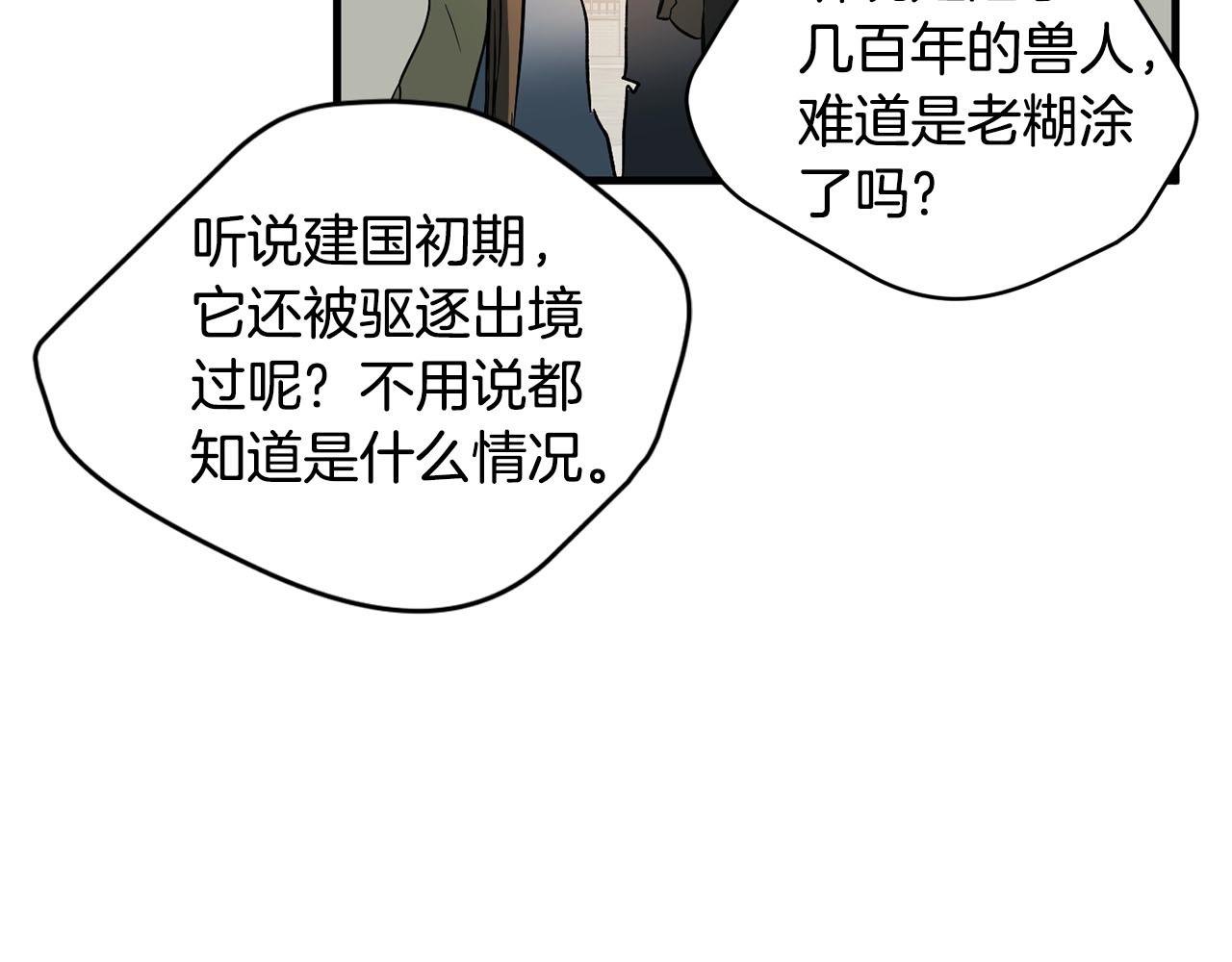 《权力宝石》第59话 黑暗 第13页