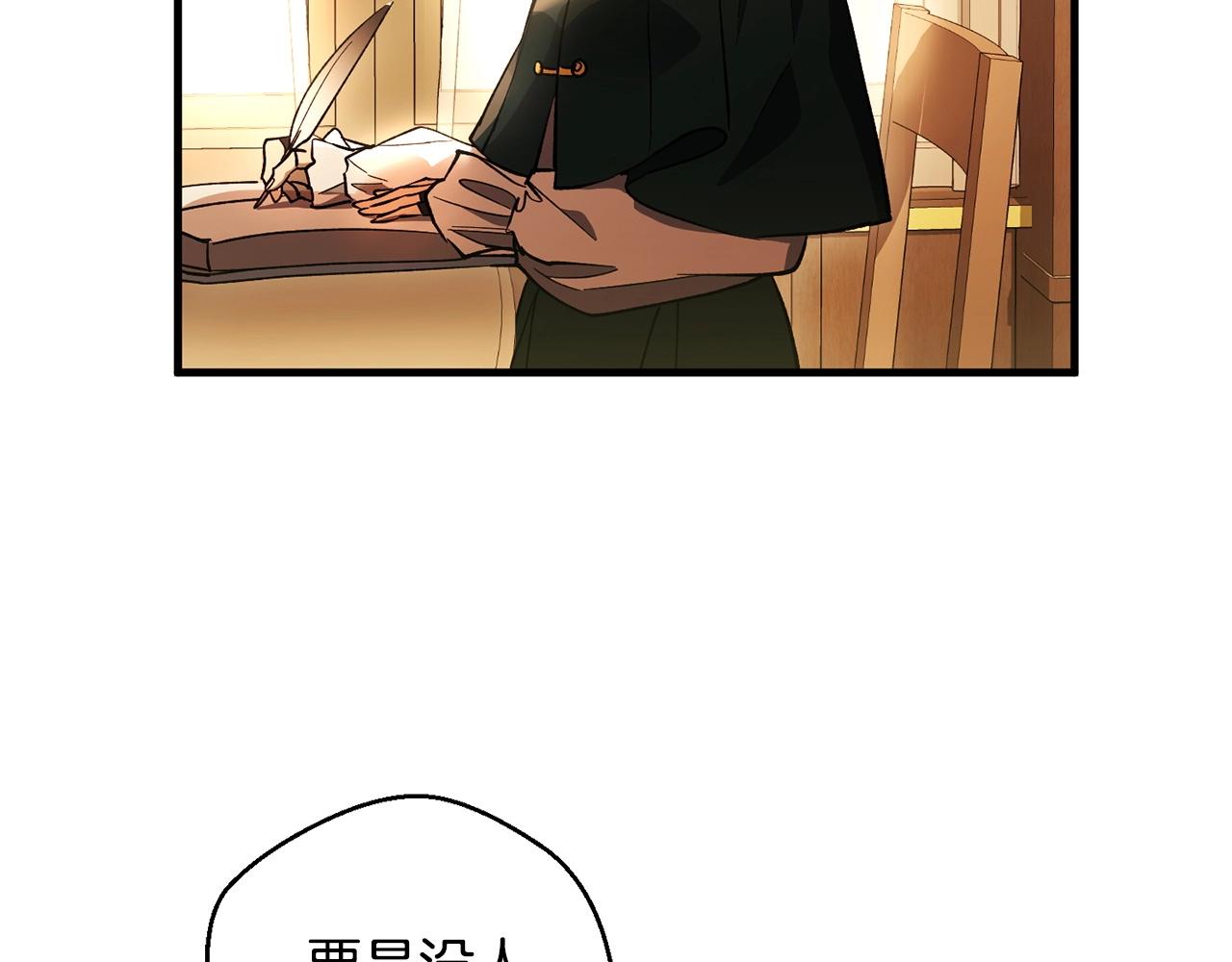 《权力宝石》第60话 最后的守护者 第11页