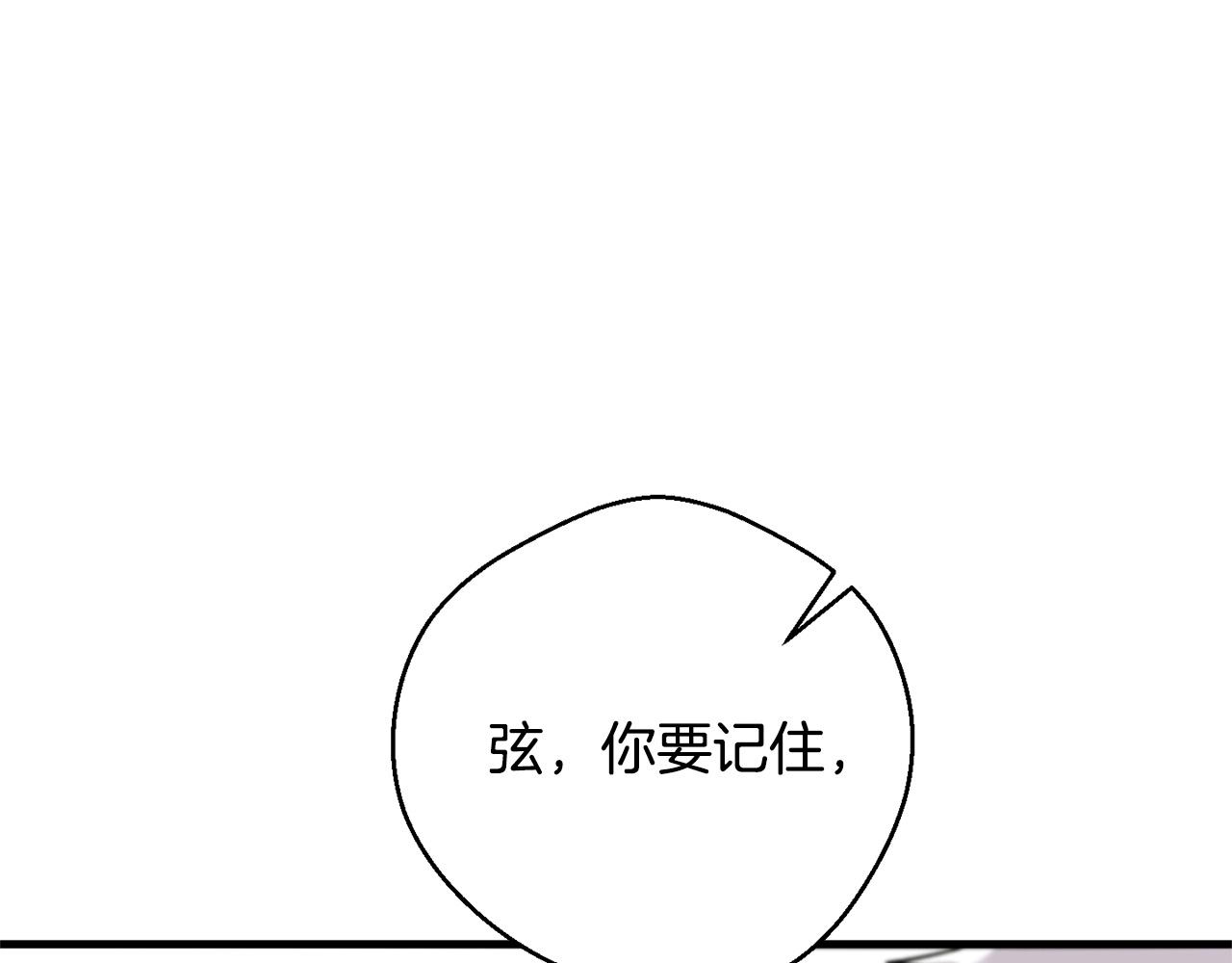 《权力宝石》第60话 最后的守护者 第30页