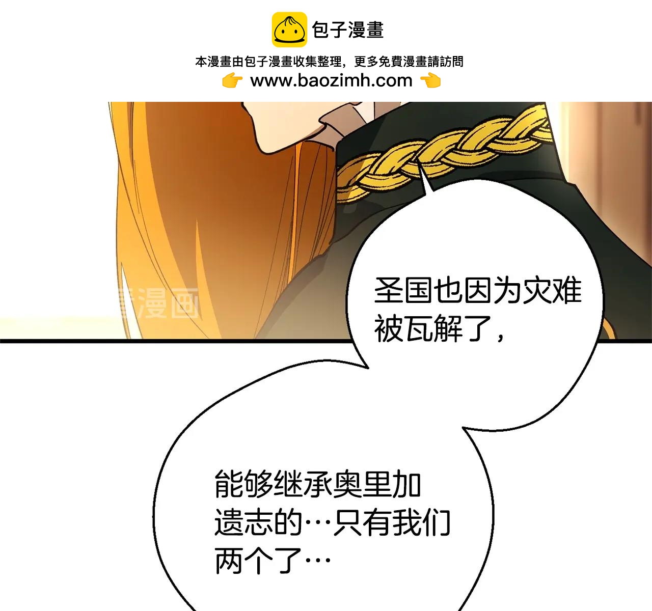 《权力宝石》第60话 最后的守护者 第14页