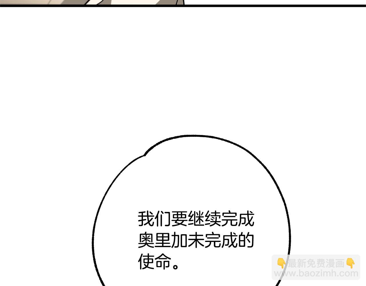 《权力宝石》第60话 最后的守护者 第32页