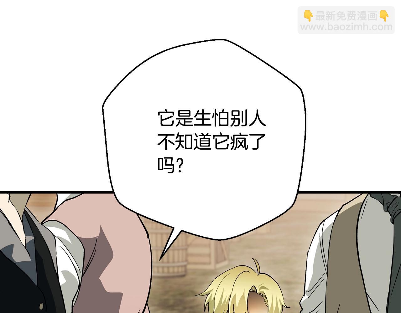 《权力宝石》第59话 黑暗 第14页