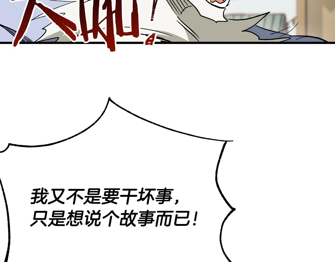 《权力宝石》第59话 黑暗 第7页