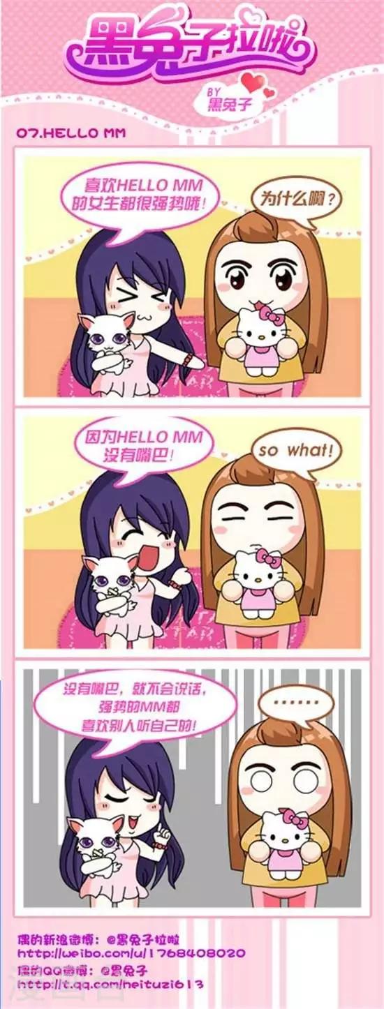 《黑兔子拉啦》第7话HELLO MM 第1页
