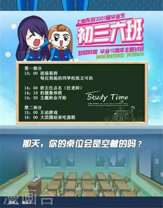 《黑兔子拉啦》第17话班级聚会 第3页