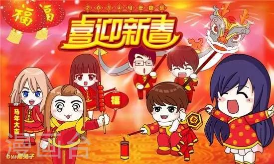 《黑兔子拉啦》第28话龙年吉祥 第1页