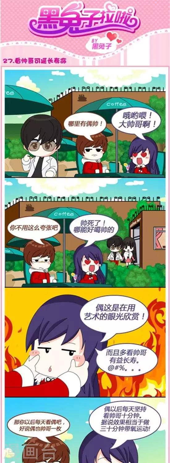《黑兔子拉啦》第27话看帅哥可延长寿命 第1页