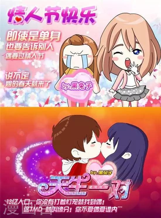 《黑兔子拉啦》第33话情人节 第1页