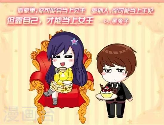 《黑兔子拉啦》第36话偶是女王 第1页