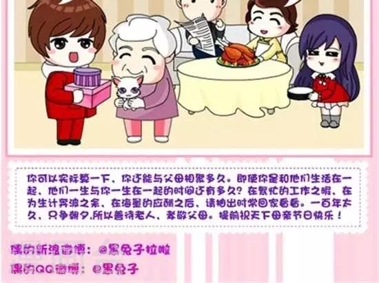 《黑兔子拉啦》第42话多陪父母一下 第2页