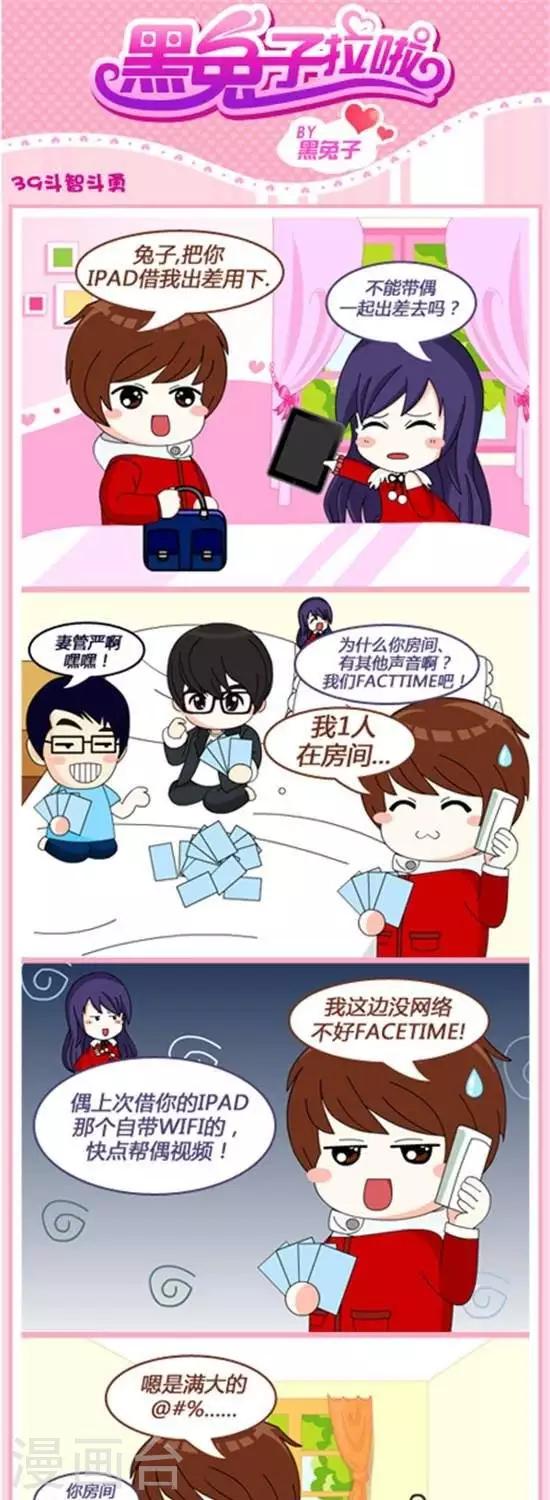 《黑兔子拉啦》第39话斗智斗勇 第1页