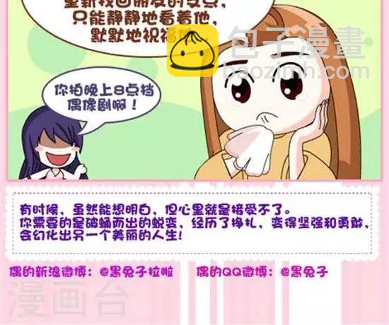 《黑兔子拉啦》第46话暗恋的痛 第2页