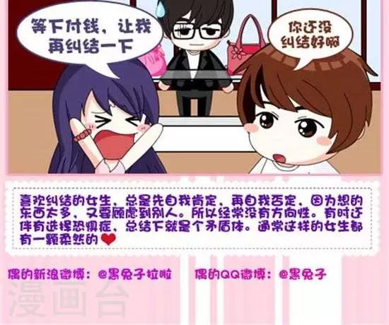 《黑兔子拉啦》第49话纠结 第2页
