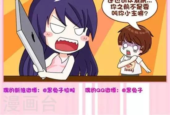 《黑兔子拉啦》第48话女神 第2页