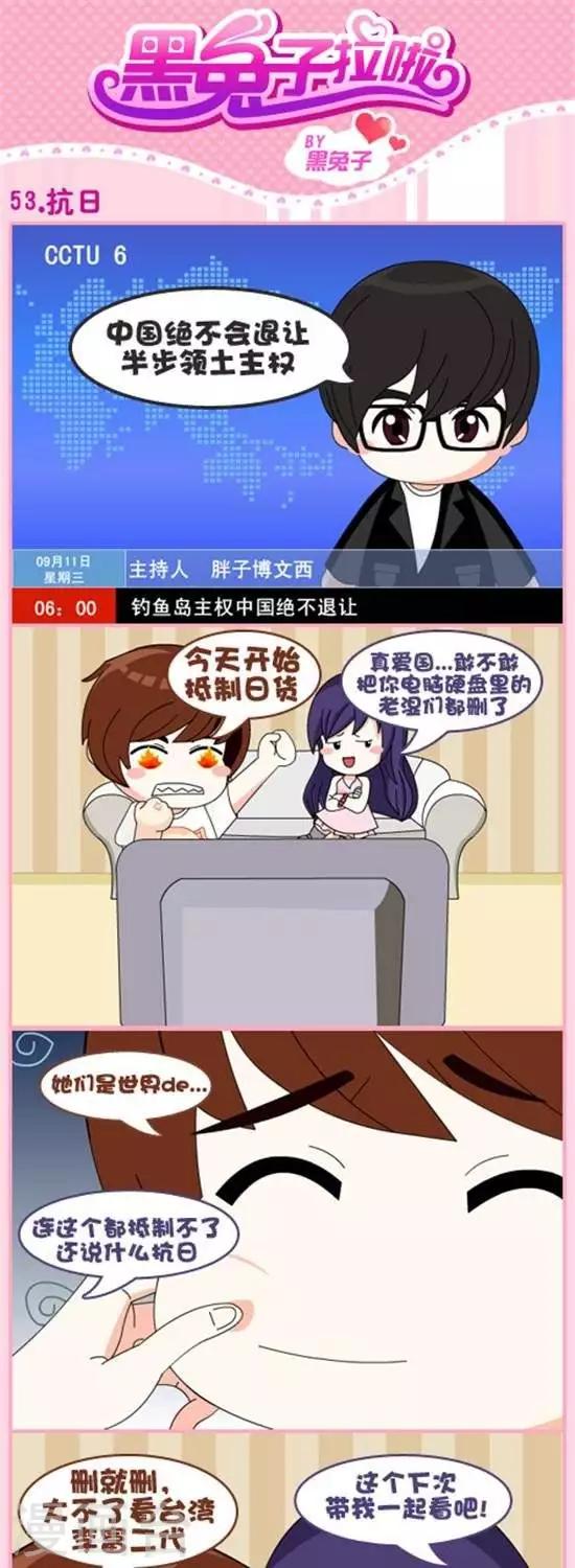 《黑兔子拉啦》第53话抗RI 第1页