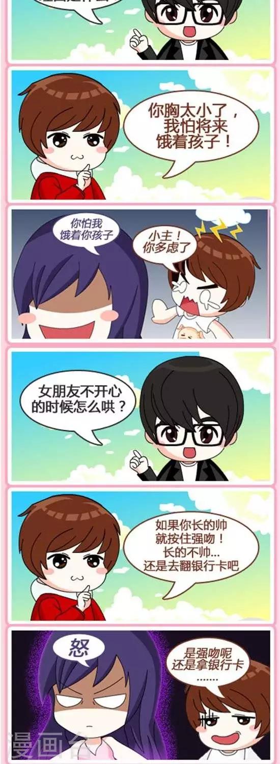 《黑兔子拉啦》第57话一句话噎死对方 第4页