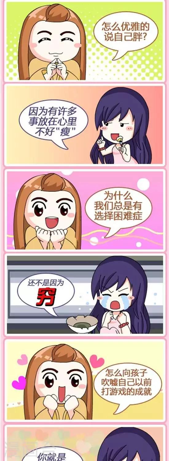 《黑兔子拉啦》第58话一句话噎死对方女方版 第3页