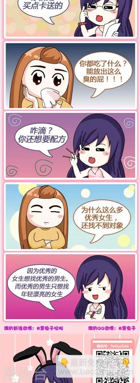《黑兔子拉啦》第58话一句话噎死对方女方版 第4页